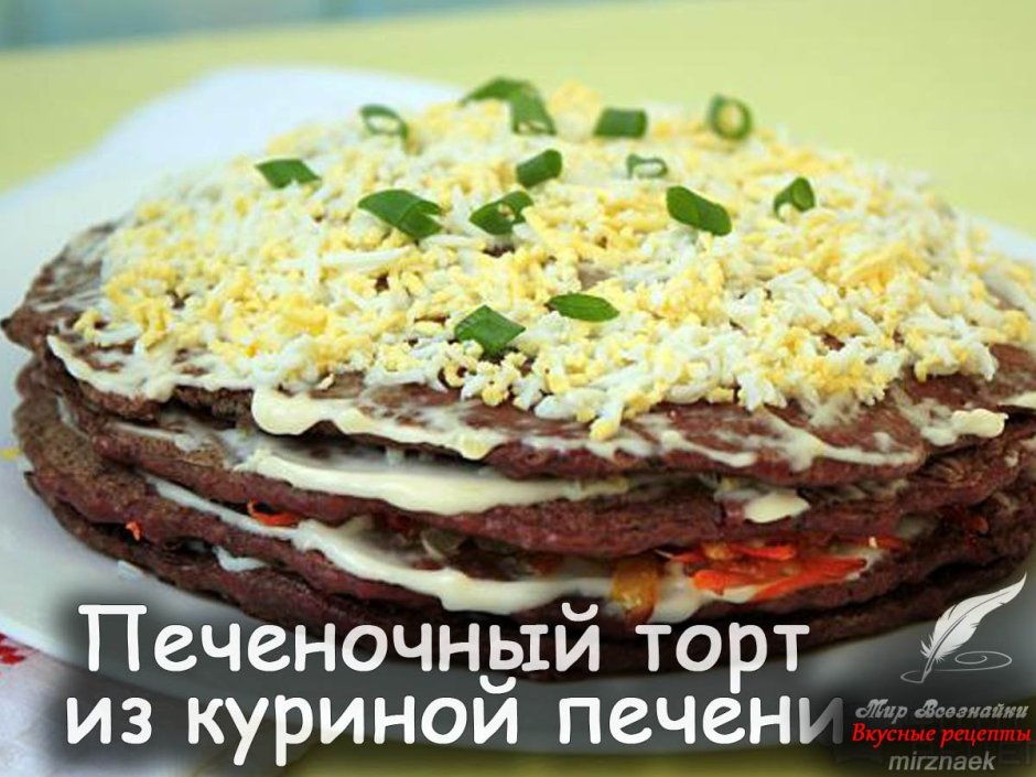 Торт печеночный технологическая карта на 1 кг