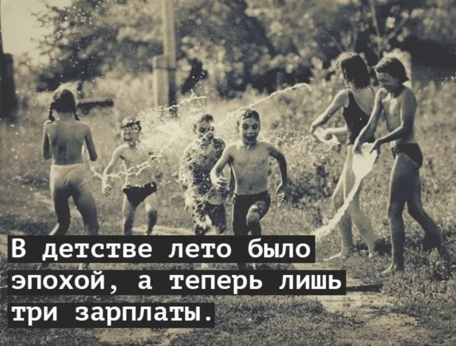 Советские дети летом
