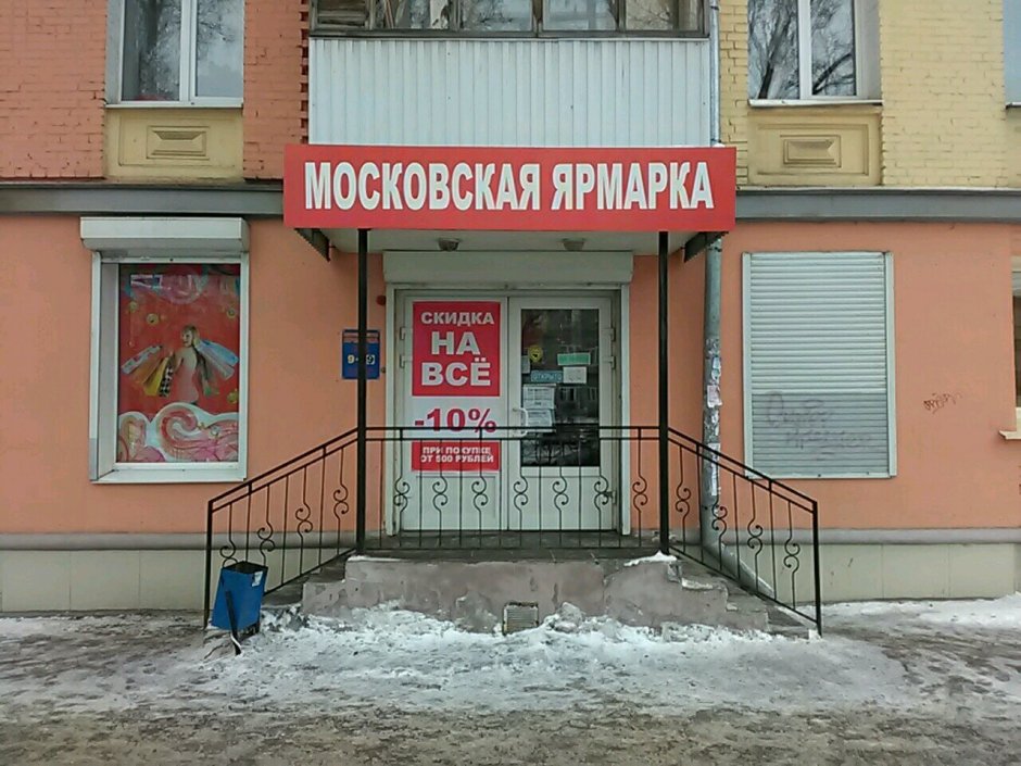 Московская ярмарка Самара