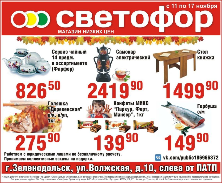 Светофор магазин