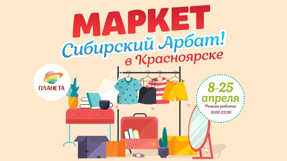 Маркет Сибирский Арбат