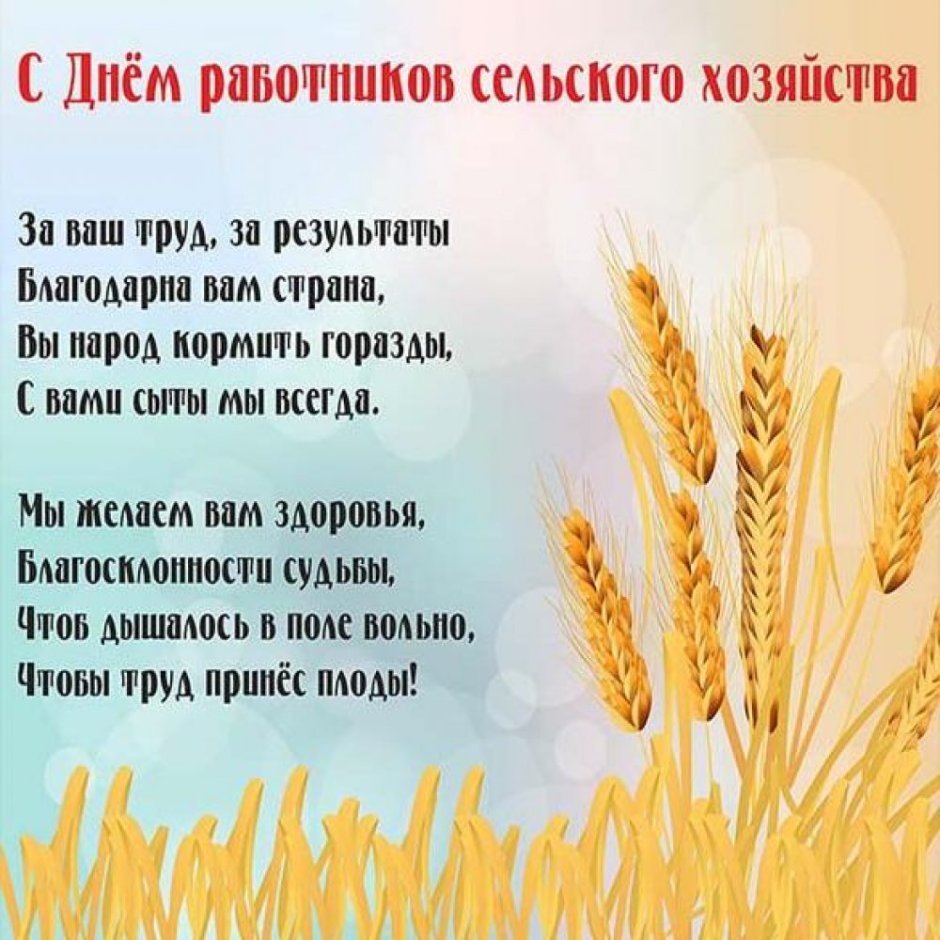 День работника сельского хозяйства открытки