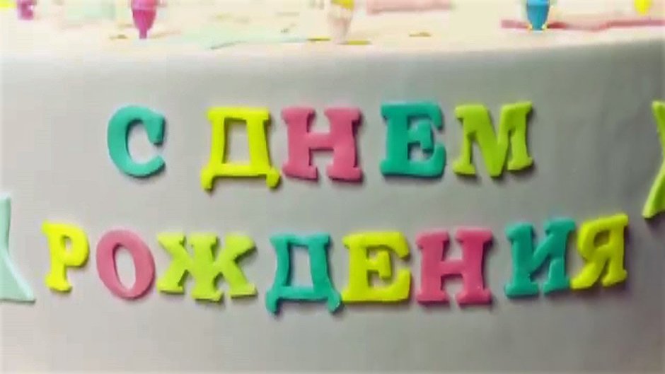 Алёша с днём рождения мальчику