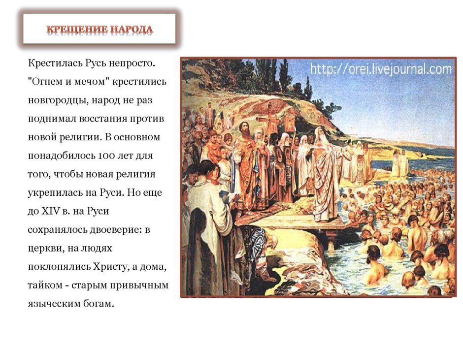Христианство крещение Руси