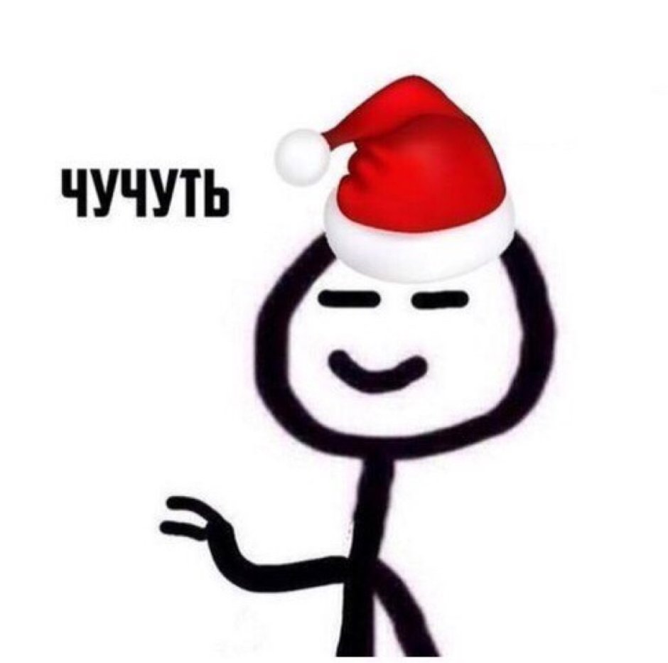 Новогодний Мем