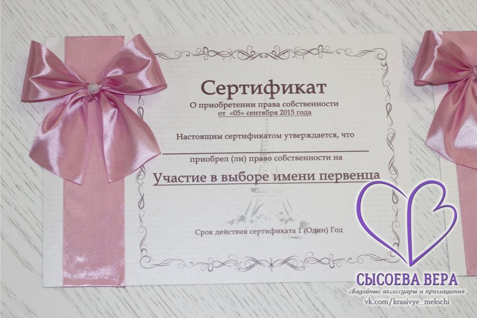 Сертификаты на свадьбу