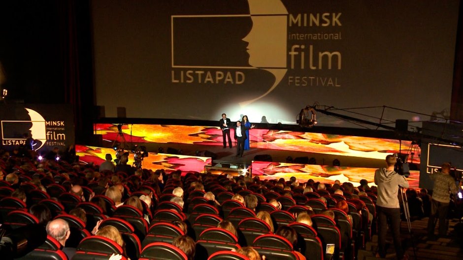 Минский Международный кинофестиваль «лiстапад»