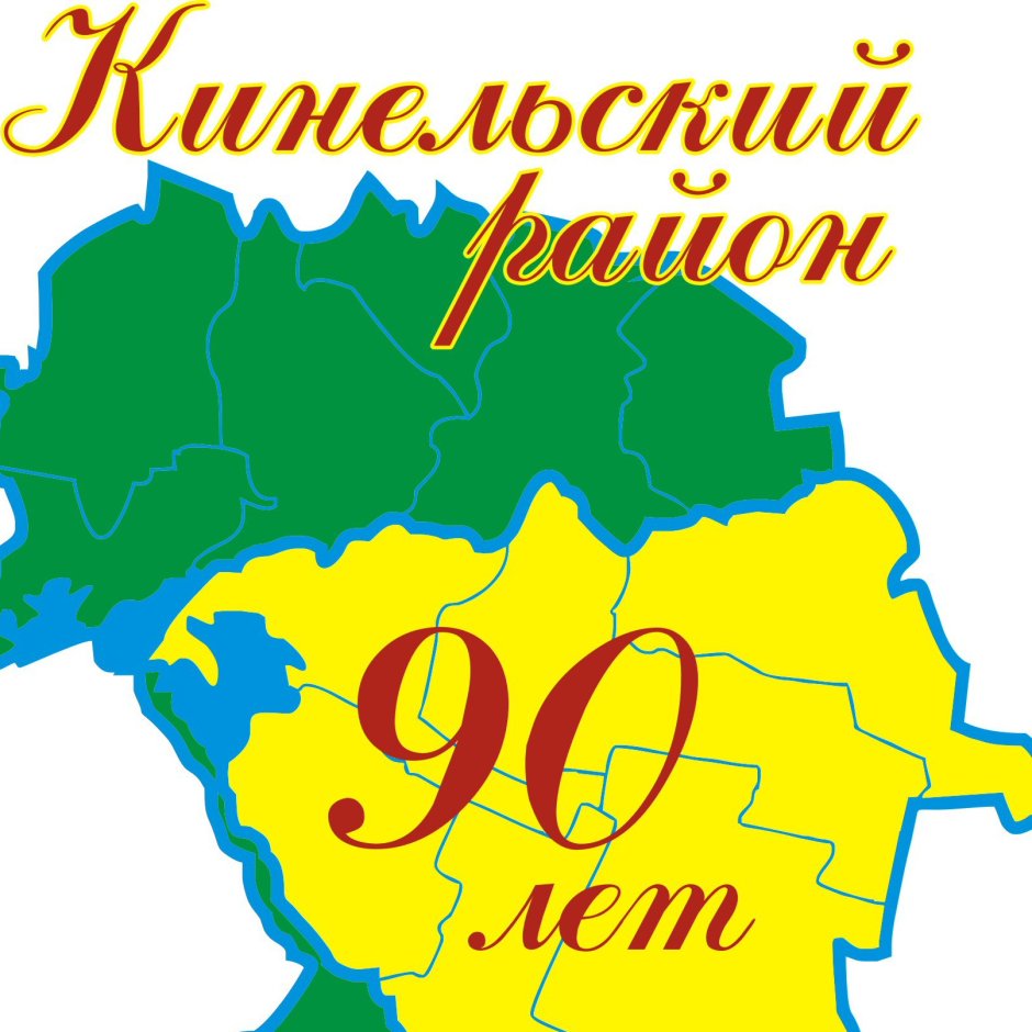 С юбилеем 80 лет