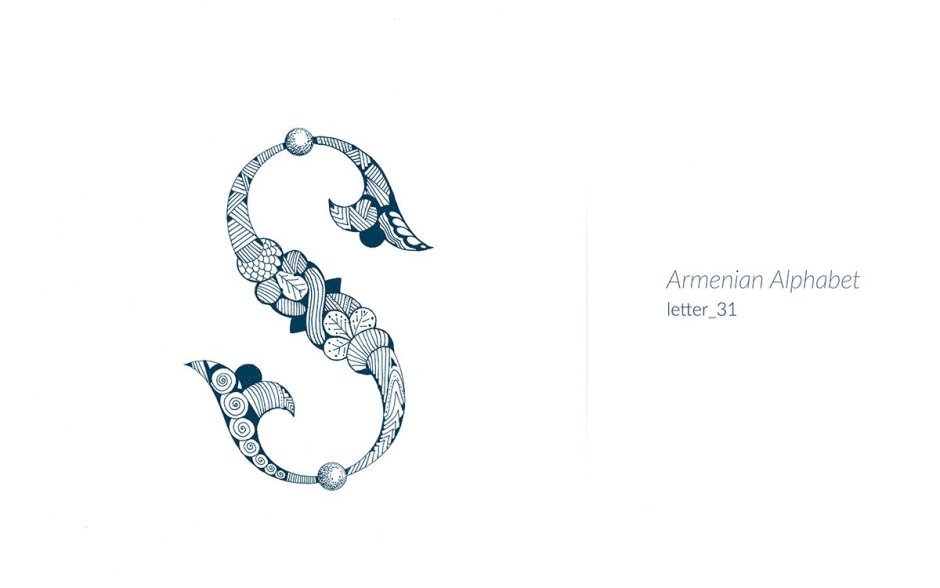 Красивые армянские буквы