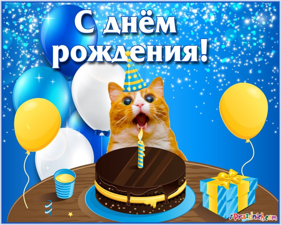 Открытка Happy Birthday