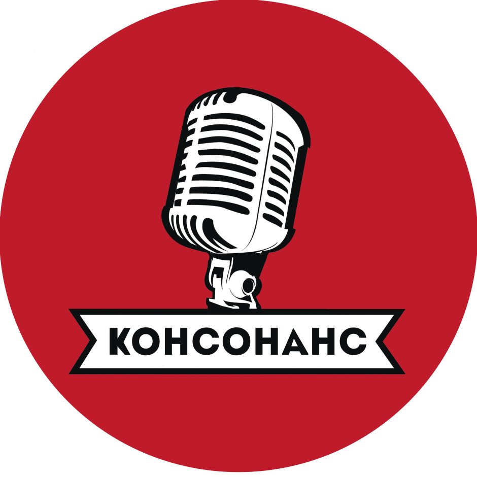 Консонансы какие