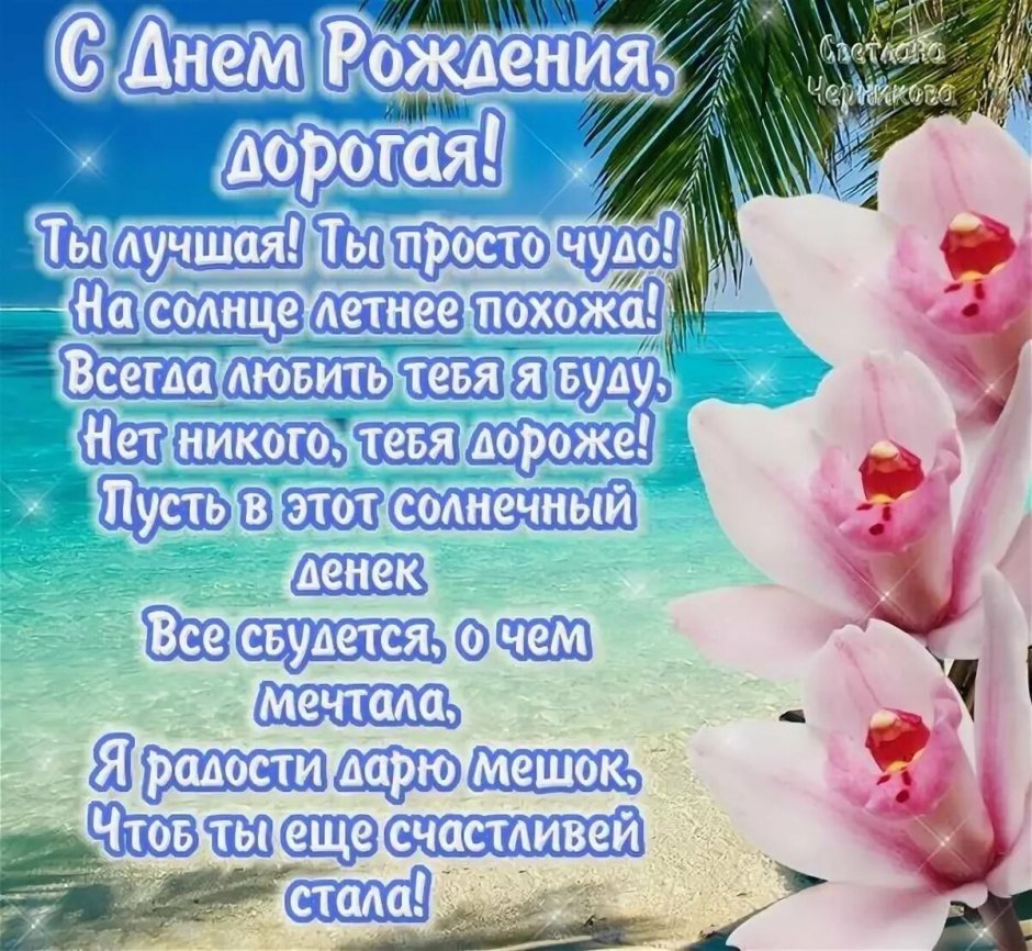 Поздравление сестре