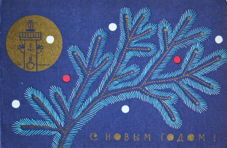 Советские новогодние открытки разных годов