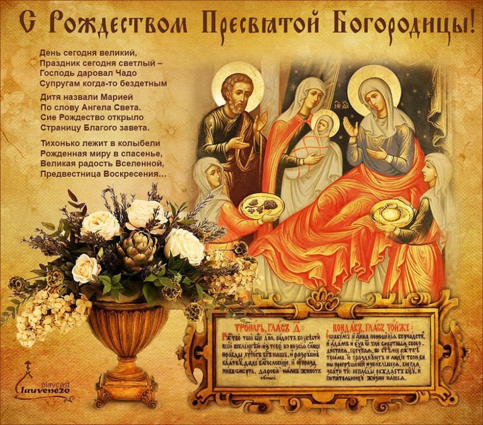Православные поздравления