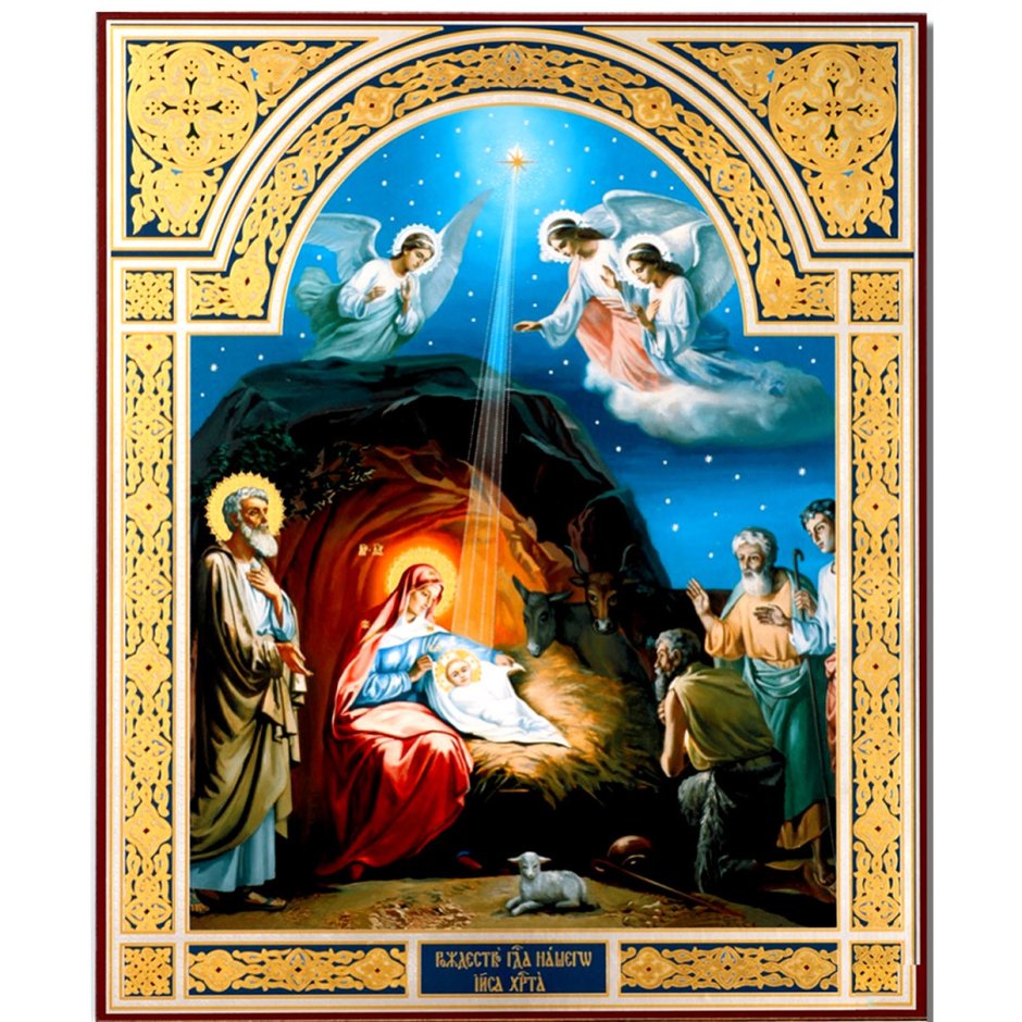 Икона рождение Христа