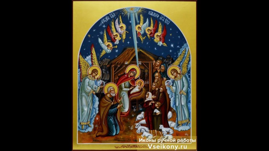 Дивеевская икона Рождество Христово