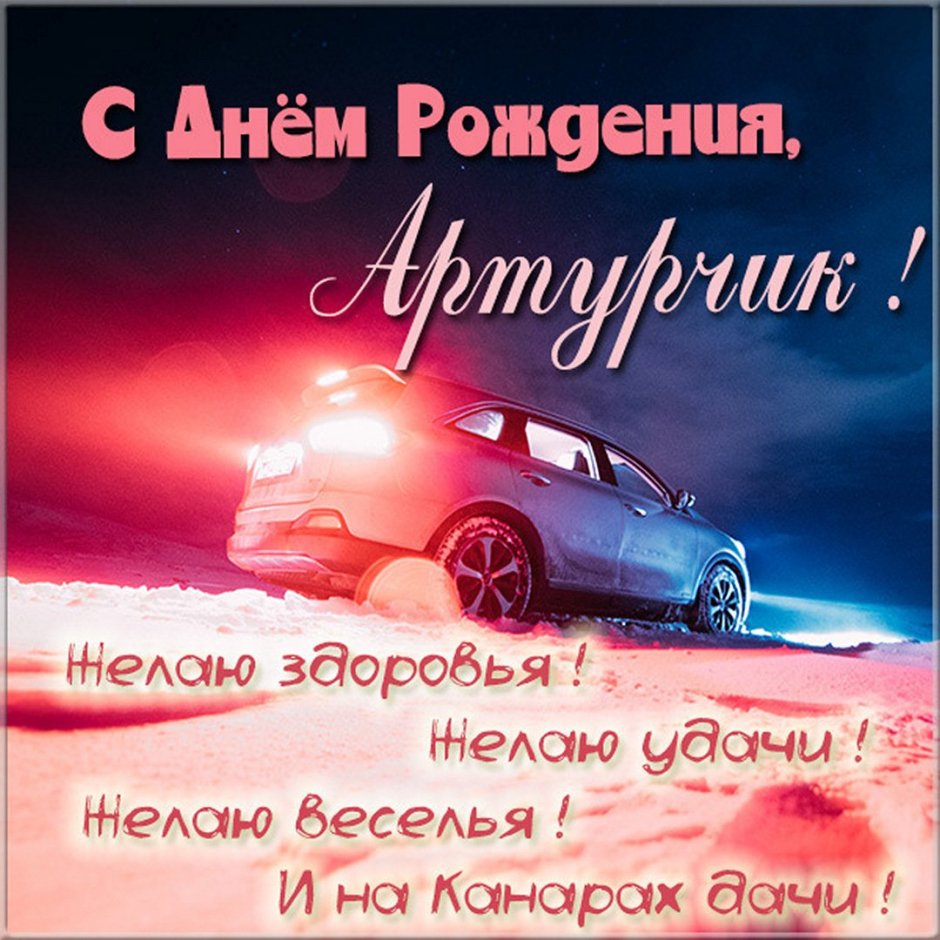 С днём рождения мужчине