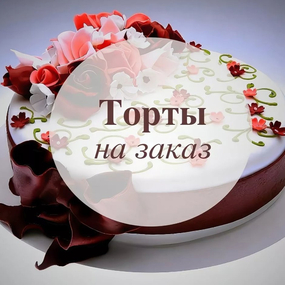 Наталья Лукашова кондитер торты