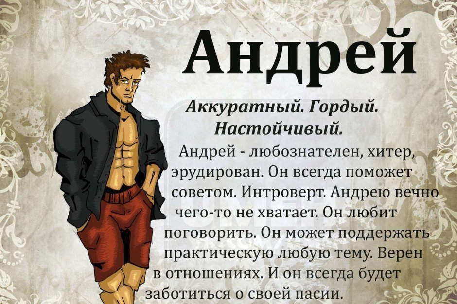 Обозначение имени Андрей