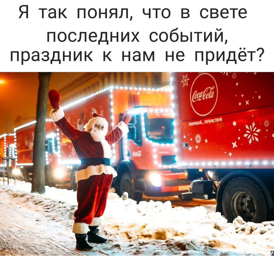 Рождественский карнавал грузовиков Кока кола