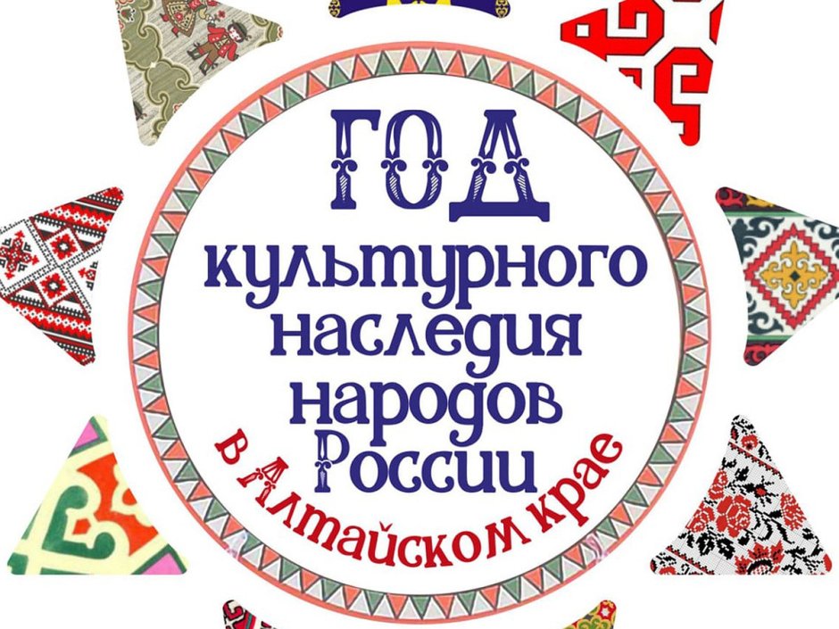 Логотип года культурного наследия фото