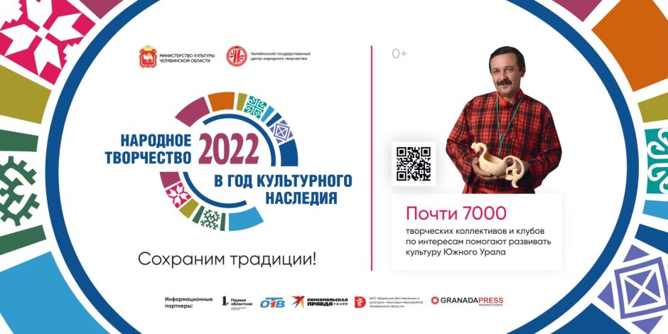 Год культурного наследия народов России 2022 официальный логотип