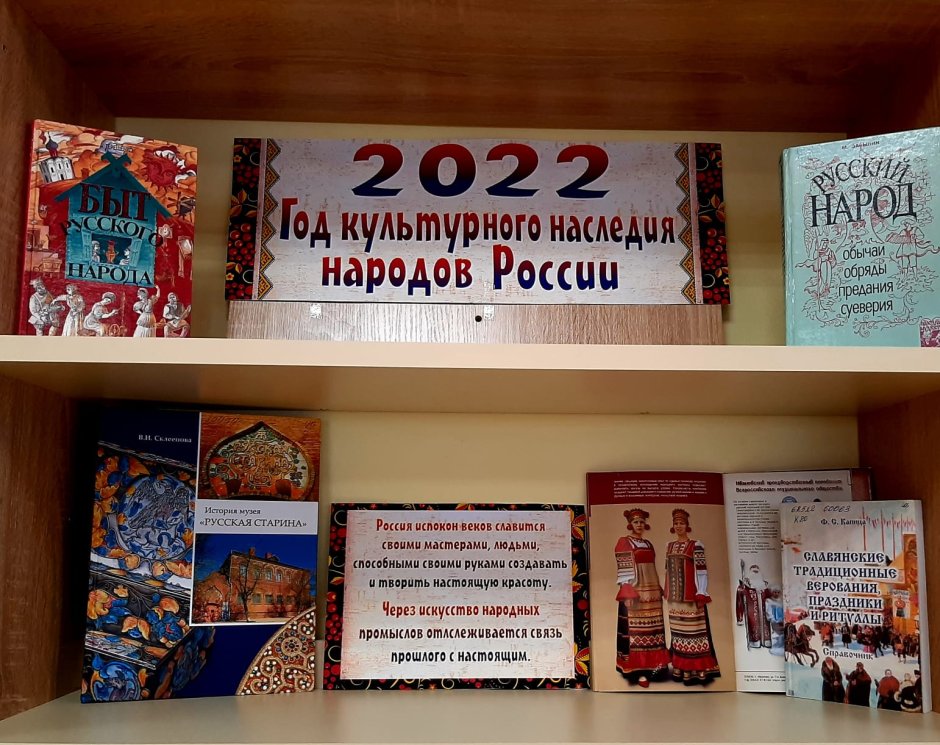 Книжная выставка народ культуры и традиций