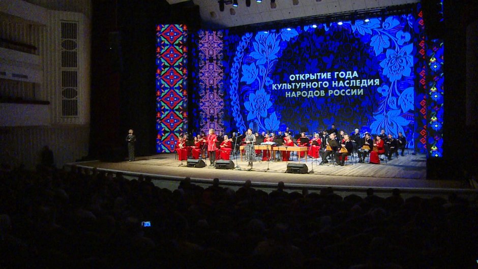 Открытие года культурного наследия народов России 2022