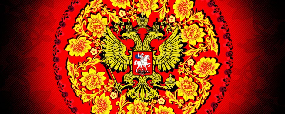 Российский герб фото