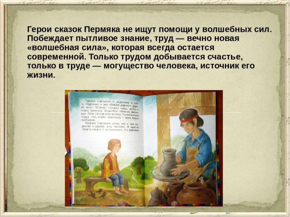 ПЕРМЯК книжная выставка в библиотеке