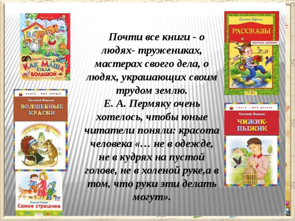 Евгений ПЕРМЯК книга Дедушкина копилка