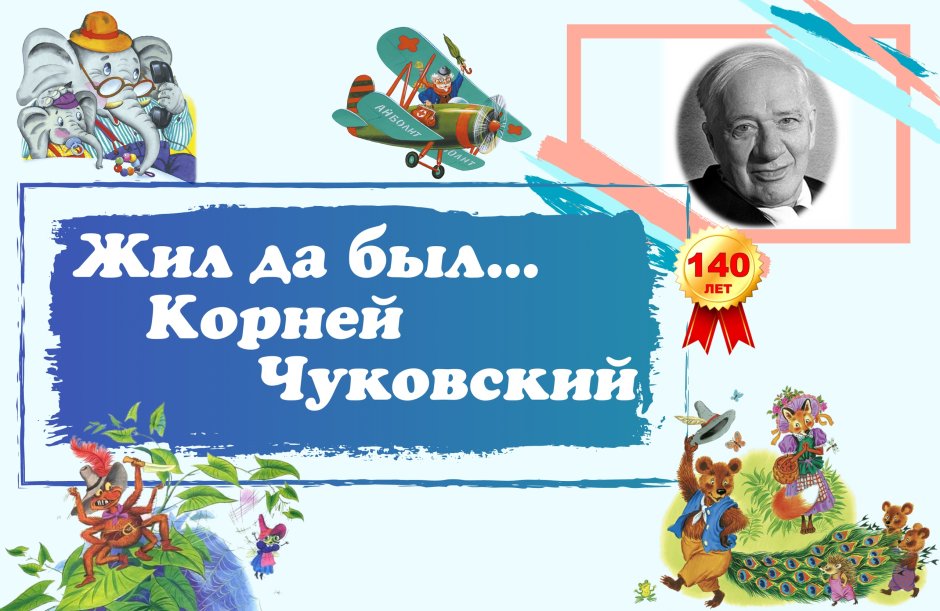 Юбилей 115 лет