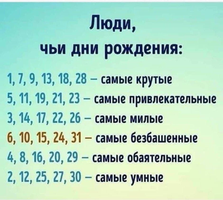 Редкие дни рождения