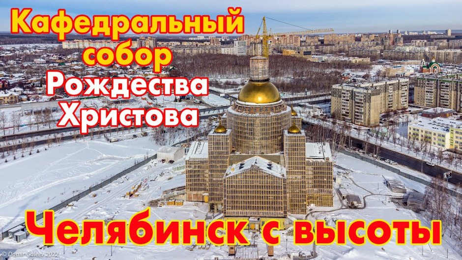 Церковь Воскресения Уфа вид с высоты птичьего полета