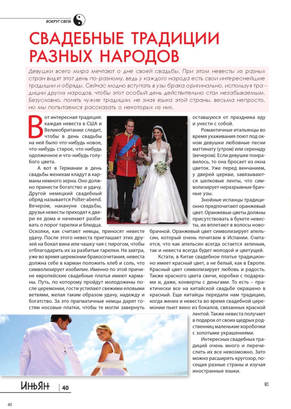 Свадебные традиции разных народов России