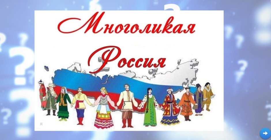 Фестиваль многоликая Россия