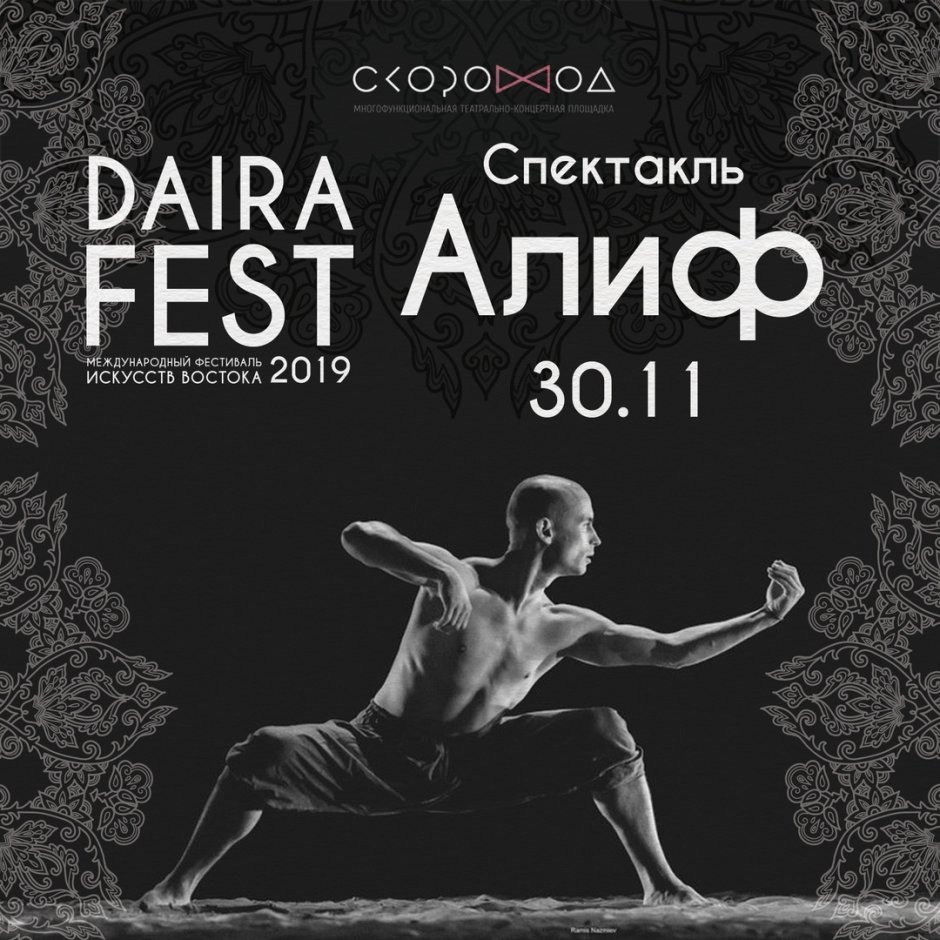 Фестиваль искусства Востока «DAIRAFEST — 2022»