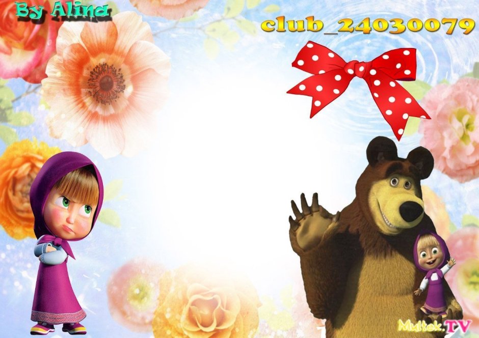 Фоторамка Маша и медведь с днем рождения