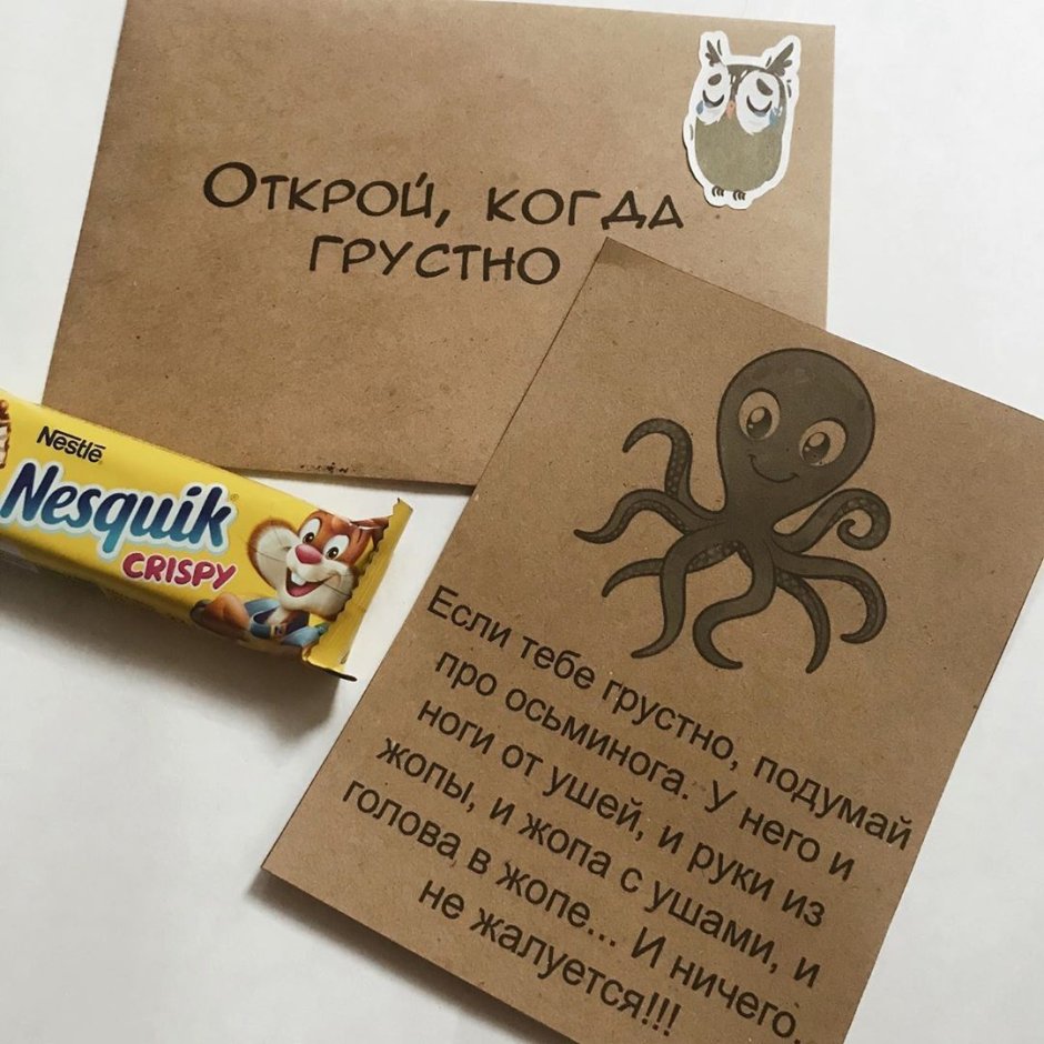 Конверты Открой когда