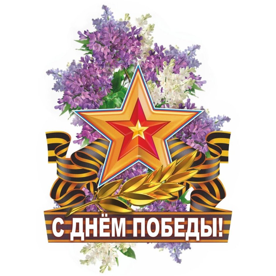 Сирень Победы