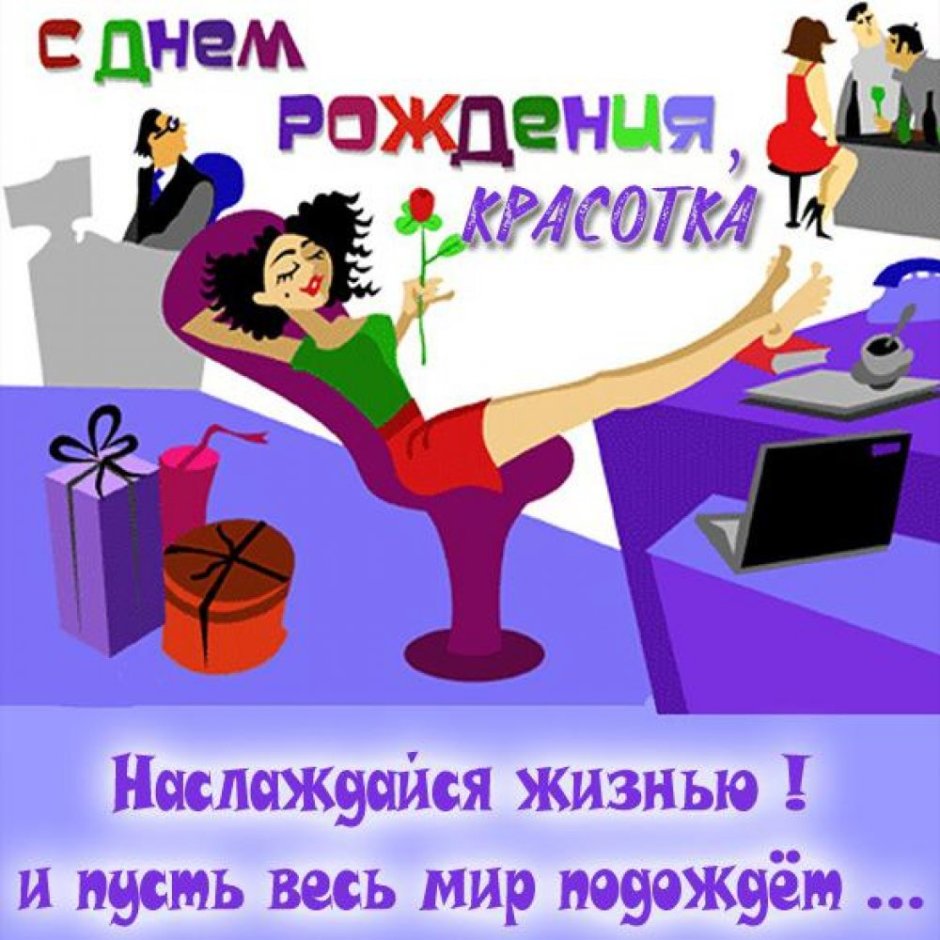 ССДНЕМ рождения коллеге