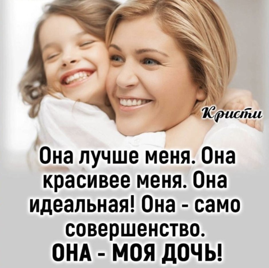 Цитаты про дочь