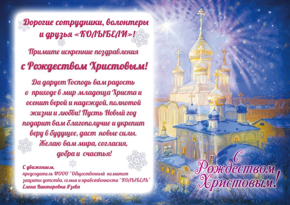 Поздравления с Рождеством в прозе православные