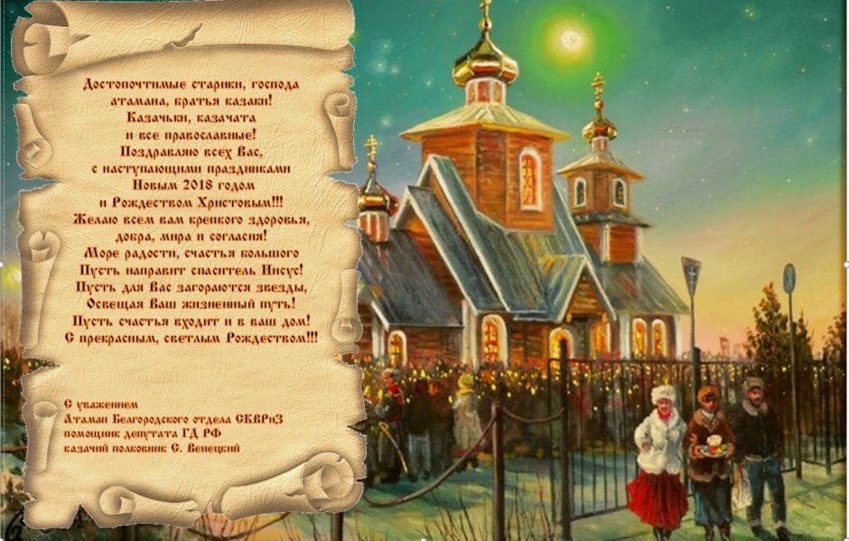 Православные поздравления с новым годом и Рождеством