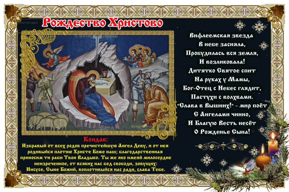 Рождество Христово православное