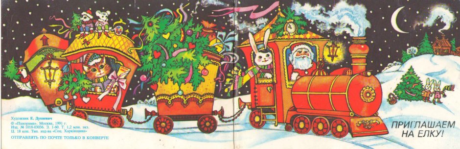 Дед Мороз на паровозике