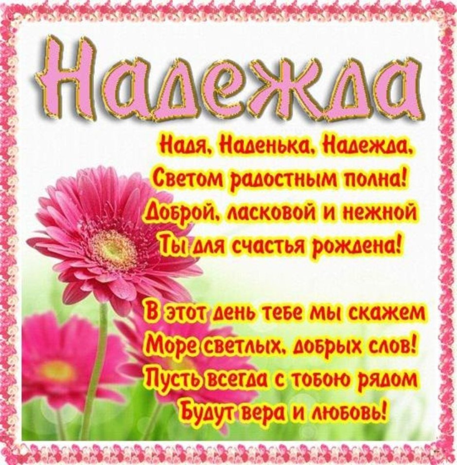 Стднем рождения Наташа