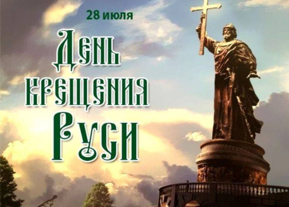 Крещение Руси фреска Васнецова