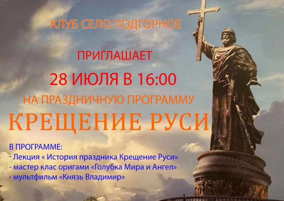 Крещение Славянский праздник