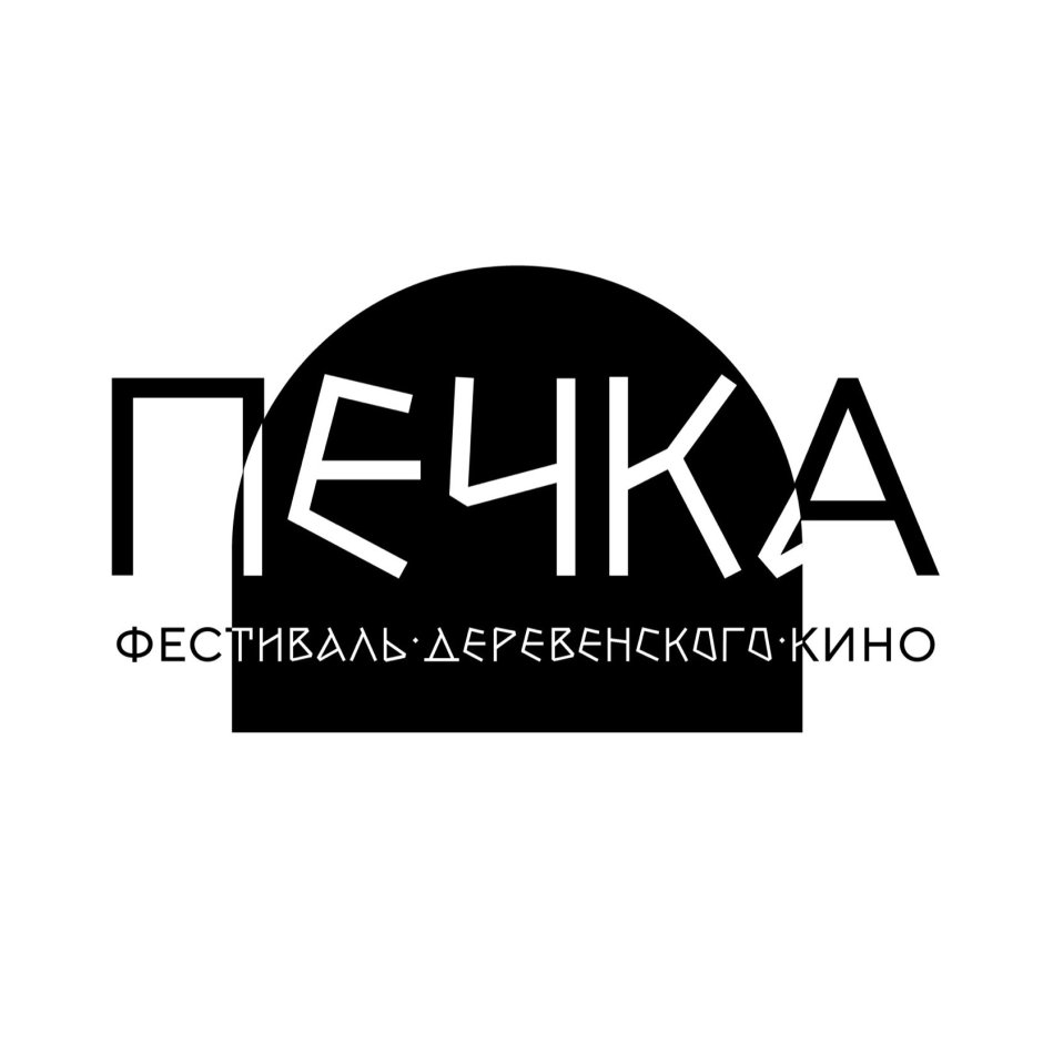 Фестиваль деревенское кино на печке